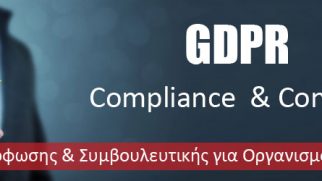 gdpr, υπηρεσιες συμβουλεyτικης απο τον ομιλο master