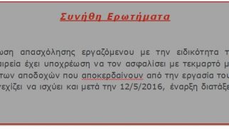 Φοροαπόψεις 13/09/2018