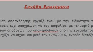 Φοροαπόψεις 13/09/2018