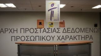 Πρόστιμο 150.000 σε εταιρίες τηλεφωνίας από την Αρχή Προστασίας …